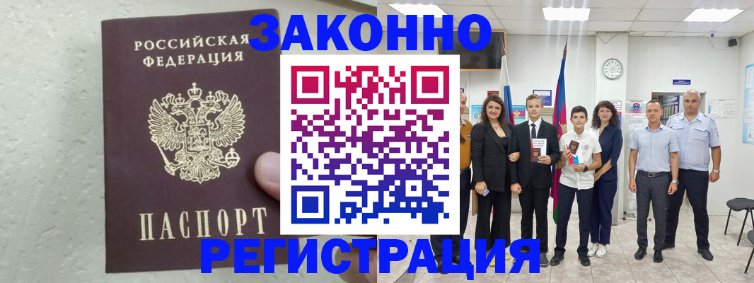 прописка паспорт в Светогорске