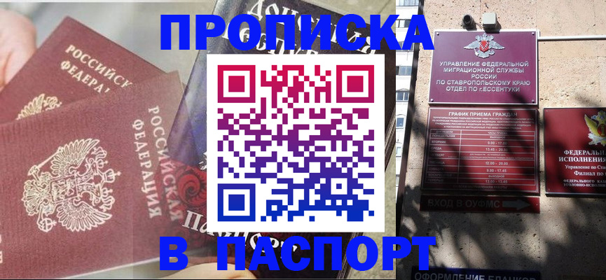 прописка для школы в Светогорске